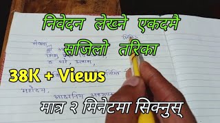 Nibedan Lekhan In Nepali  Nibedan In Nepali  निवेदन पत्र लेख्ने तरिका [upl. by Emeline]