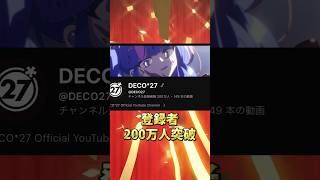 DECO27さん登録者200万人突破！ボカロPを続けてくれてありがとう♪ VOCALOID 初音ミク [upl. by Okimuy]