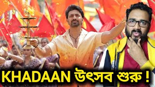 DEV KHADAAN 1ST SONG COMING SOON 🥵DEV KHADAAN MOVIE NEW POSTER REACTION 🔥 DEV NEW MOVIE UPDATE [upl. by Artenehs]