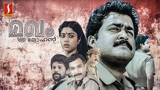 Mukham HD Full Movie  Malayalam Thriller Movie  Mohanlal  Nassar  Ranjini  Sukumaran  Innocent [upl. by Galer]