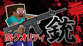 マイクラコマンド【スイッチ対応】 高威力＆高クオリティの銃 【オグクラ】 【マイクラ】 [upl. by Atnohsal]