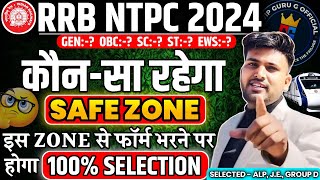 RRB NTPC SAFE ZONE 2024  Top 5 सबसे Safe Zone Best RRB कैसे Choose करें ✅😍 ntpc safezone [upl. by Wertheimer793]