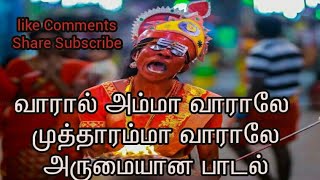 Kulasai Mutharamman Songs  Varal Amma Varalee Mutharamman Varalee  குலசை முத்தாரம்மன் பாடல் [upl. by Ahsil]