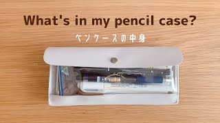 What’s in my pencil case｜ペンケースの中身 [upl. by Enamrahc426]