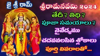 Sri Rama Navami 2024 date in teluguSri Rama Navami 2024 dateRam navami 2024 datesriramanavami2024 [upl. by Ecnarrat345]