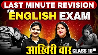 Complete ENGLISH Revision in 1 Video  Watch This Before Exam 🔴  Class 10th Boards [upl. by Eward]