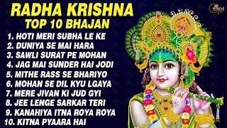 Top 10 Shri Krishna Bhajan  टॉप 10 राधा कृष्ण भजन Popular Krishan Bhajan 2024  Krishna Bhajan [upl. by Eveineg]