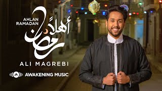 Ali Magrebi  Ahlan Ramadan  Official Music Video  علي مغربي  أهلاً رمضان [upl. by Nurse502]