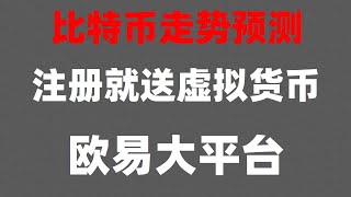 怎么才能买虚拟币？不清退美国客户；注意规避美国，“场内”与“场外OTC”交易有什么区别？ 币安怎么提现挖比特币违法吗注册比特币交易所怎么购买usdt 买比特币能赚钱吗 [upl. by Deb895]