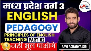 मध्य प्रदेश वर्ग 3  ENGLISH PEDAGOGY Prncples Of Englsh Teachng  BY RAVI ACHARYA SIR [upl. by Clari]