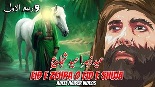 Eid e Zehra Mubarak Explained in 5 Minutes [upl. by Annoif361]