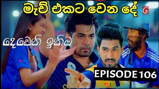 Deweni Inima  දෙවෙනි ඉනිම   Season 02 Episode 105 1st March 2024 Teledrama review [upl. by Evadnee679]