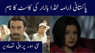 Landa Bazar Pakistani Drama Cast Name Then And Now 2002 [upl. by Oicaro104]