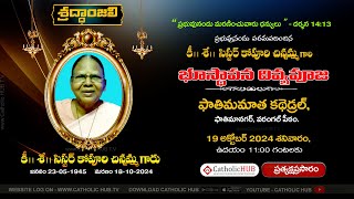 FUNERAL MASS  Late RevSr KOPURI CHINNAMMA  FATHIMA MATHA CATHEDRAL  FATHIMA NAGAR 19102024 [upl. by Earvin]