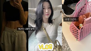 VLOG 체지방 10프로대 유지하기 • 드디어 근육량 24kg • 우울할 땐 노란색 가방을 매 • 복근 만들기 시작 • 필사하면 기분이 차분해져• 20대 후반의 인바디는 [upl. by Reiss]