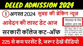 Up deled online form 202425  deled btc apply online 2024  up deled admission last date [upl. by Donnenfeld]