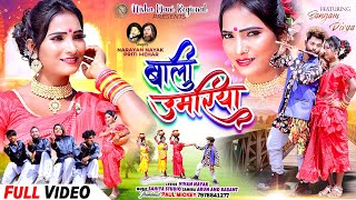 बाली उमरिया ❤️ Full video New Nagpuri Video song 2024 Singer Narayan Nayak [upl. by Eneleahcim]