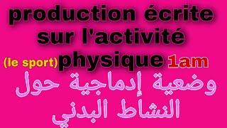 production écrite sur lactivité physique وضعية إدماجية حول الرياضة le sport 🏊🤽🏋️🚴 1am [upl. by Lytle]