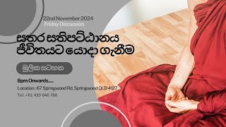 සතර සතිපට්ඨානය දෙවන දිගහැරුම [upl. by Romeu836]