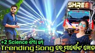 2 Science Jhiata Song Play Dj Shree Productions New Setup 2024  LME [upl. by Jennie]