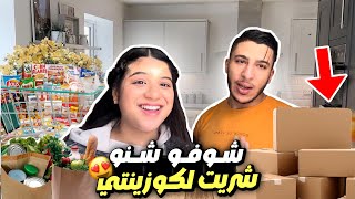 كيف جاكم داكشي لي شريت لكوزينتي؟😍 [upl. by Olegnaid869]