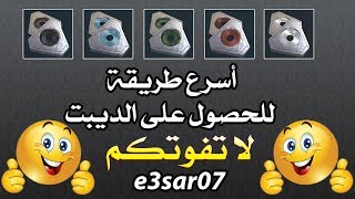 كيف نجمع قطع ديبت بوند DEBTBOND بسرعة خيالية في وارفريم وار فريم [upl. by Noxid500]