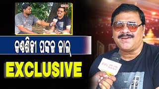 ସ୍ୱତନ୍ତ୍ର ସାକ୍ଷାତକାର ରେ Ollywood ଗାୟକ Pankaj Jal  Bhubaneswar  PPL Odia [upl. by Hebner]