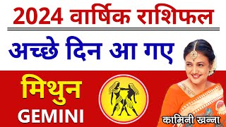 Mithun Rashi 2024  Gemini Annual Horoscope in Hindi by Kaamini Khanna [upl. by Ebneter]