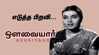 Edutha Video Song  Avvaiyar  K B Sundarambal [upl. by Merrielle]