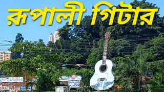 Rupali Guitar  Ayub Bachchu রূপালী গিটার [upl. by Aicella]