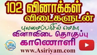 Grade 5 Tamil Question and Answers Asiriyam 2 [upl. by Milburn]