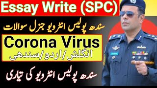 Essay Write On Corona Virus For Sindh Police Constable [upl. by Berkie]