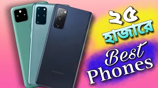 25000 taka best phone  25000 top 3 used Phone ২৫০০০ হাজারে এগুলোই সেরা ফোন [upl. by Tica501]