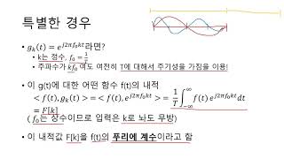 푸리에 급수와 푸리에 계수란 무엇일까요 [upl. by Harrak728]