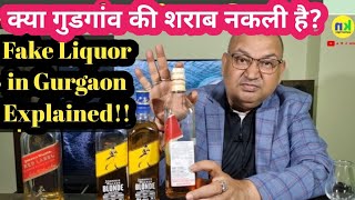 Fake Liquor in Gurugram Explained nilgirikashyap [upl. by Fiann]