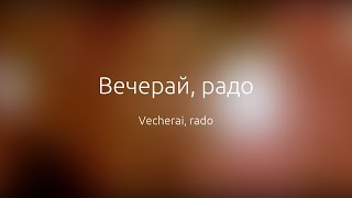 Lyrics  4Magic  Together Vecherai Rado Вечерай Радо  Bulgarian Music [upl. by Benisch619]