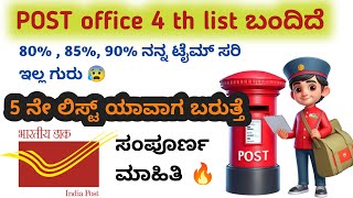 Post office 4 th list announced  post GDS 4 th list [upl. by Sackman]