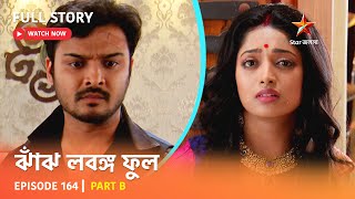 Full Story  Jhanj Lobongo Phool  Episode 164  Part B [upl. by Otina]