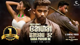 New Santali song 2023  Gada Parom Re  Romeo Baskey amp Rani Deogam  Chotu Lohar  Official Video [upl. by Hoseia]