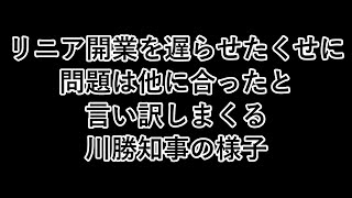 リニア問題についてダラダラとわけわからん言い訳をする川勝知事 2024年4月10日の静岡県定例記者会見の様子 [upl. by Dupre]