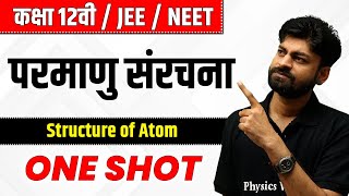 परमाणु संरचना in One Shot  कक्षा 12वी JEENEET  Structure of Atom [upl. by Niki]