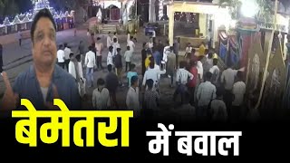 🔴Damakheda Aashram Bemetara  प्रशासन अगर कार्रवाई नहीं करती है तो आगे की जिम्मेदारी हमारी नहीं [upl. by Lleneg]