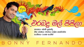 quotErabadu Mal Pipilaquot එරබදු මල් පිපිලා  Bonny Fernando New Song 2024 [upl. by Youngman]