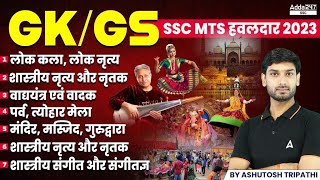 SSC MTS GK GS Questions 2023  Important Dance Temples Music  By Ashutosh Sir [upl. by Donna]