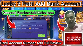 Lucky 3 Patti Add Bank Account🏦Lucky 3 Patti Bank Account Add💥Lucky 3 Patti Withdrawal Problemgame [upl. by Chapell]