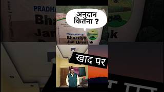 Subsidy on Fertilizers in India Fertilizer subsidy digitalkheti shortvideo youtubeshorts shorts [upl. by Bixby458]