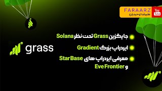 ایردراپ های gradient  evefrontier  starnet [upl. by Minta]