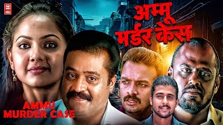 AMMU KOZHAI VAZHAKU  HINDI DUBBED SUPERHIT INVESTIGATION MOVIE  SOUTHINDIAN THRILLER FILM [upl. by Ahtenek139]