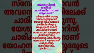 മഹത്ത്വം ലക്ഷ്യമാക്കി ജീവിക്കുവാൻ ഞങ്ങളെ ശക്തരാക്കണമേmalayalam bible [upl. by Damalus]