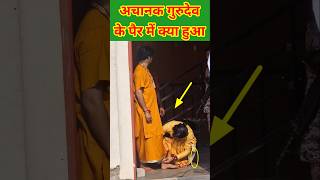 गुरूदेव के पैर में अचानक क्या हुआ  Bageshwerdhamsarkar short viral Chamatkar [upl. by Andriette]